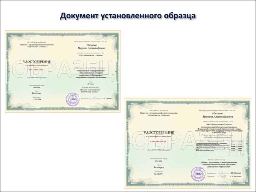 Документ закреплен. Документ установленного образца это. Справка установленного образца. Итоговый документ установленного образца. Копия документа установленного образца это.