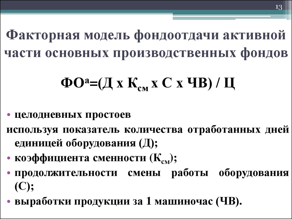 Фондоотдача основных средств составляет