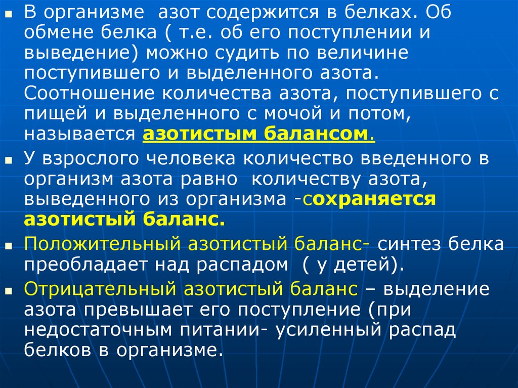 Что содержит азот. Азот в организме. Азот содержится. Азот в организме человека. Азот вывод.