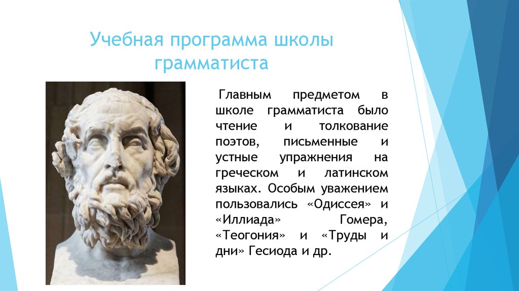 Воспитание и образование в древнем риме презентация