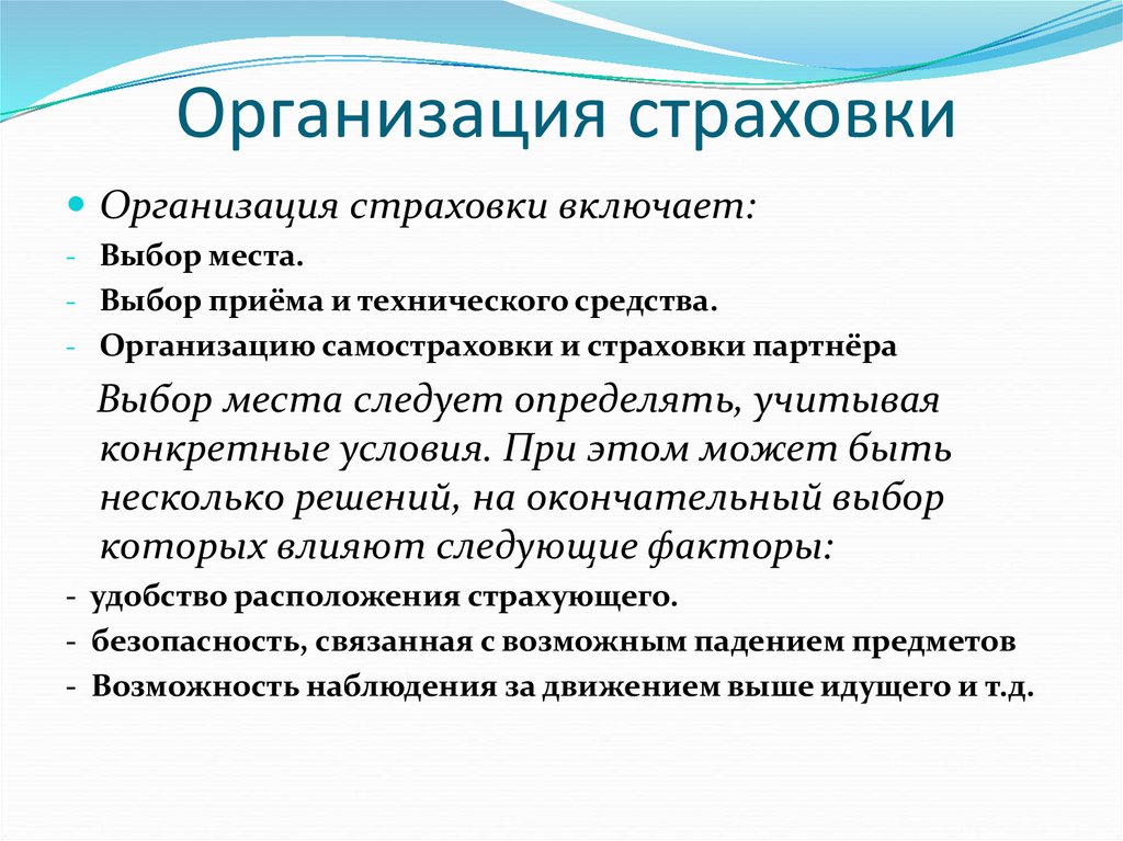 Организация страхования