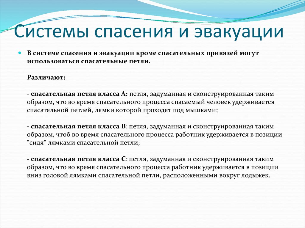 План мероприятий по эвакуации и спасению работников при возникновении аварийной ситуации на высоте