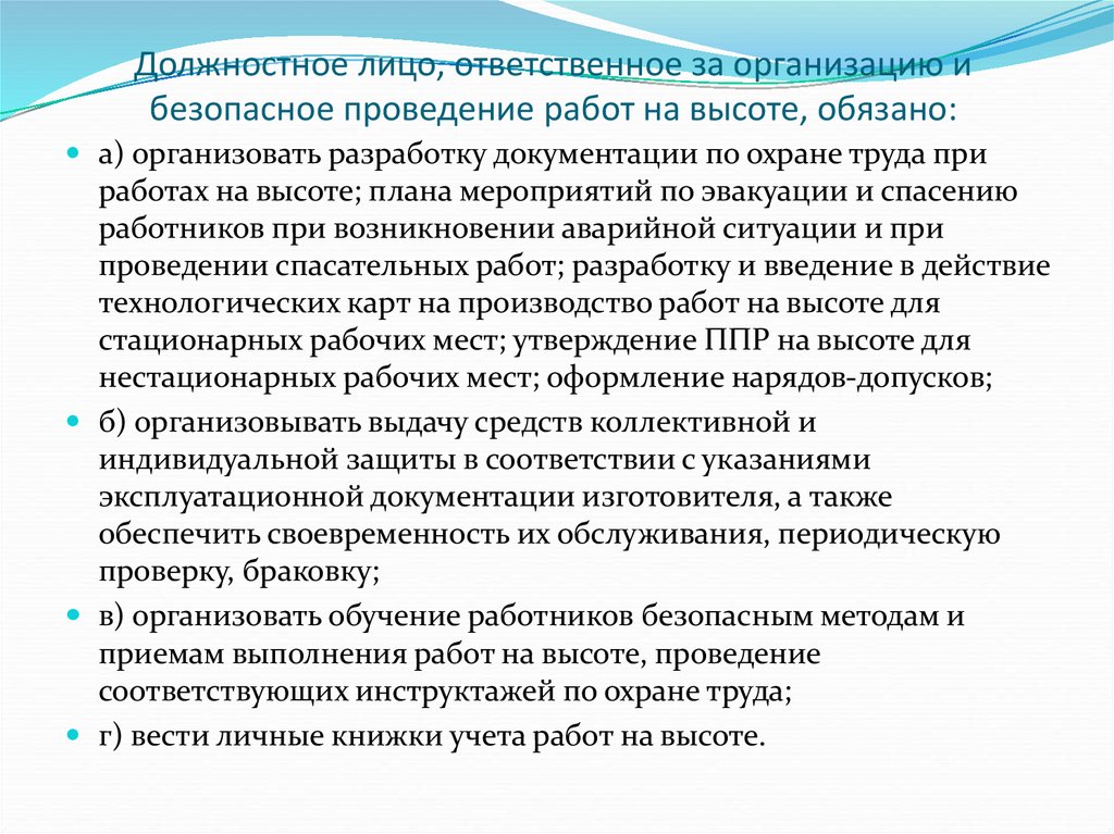 План мероприятий по эвакуации и спасению работников при возникновении аварийной ситуации