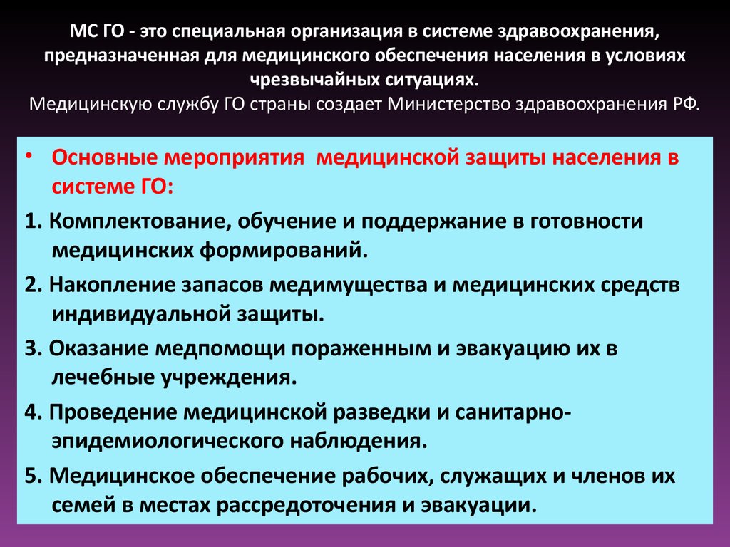 Особая организация. Специальные формирования здравоохранения. Задачи специальных формирований здравоохранения. Предназначение специальных формирований здравоохранения.