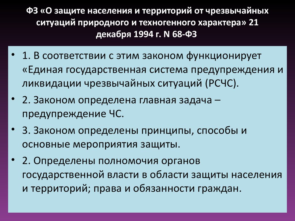 Территорий от чрезвычайных ситуаций природного