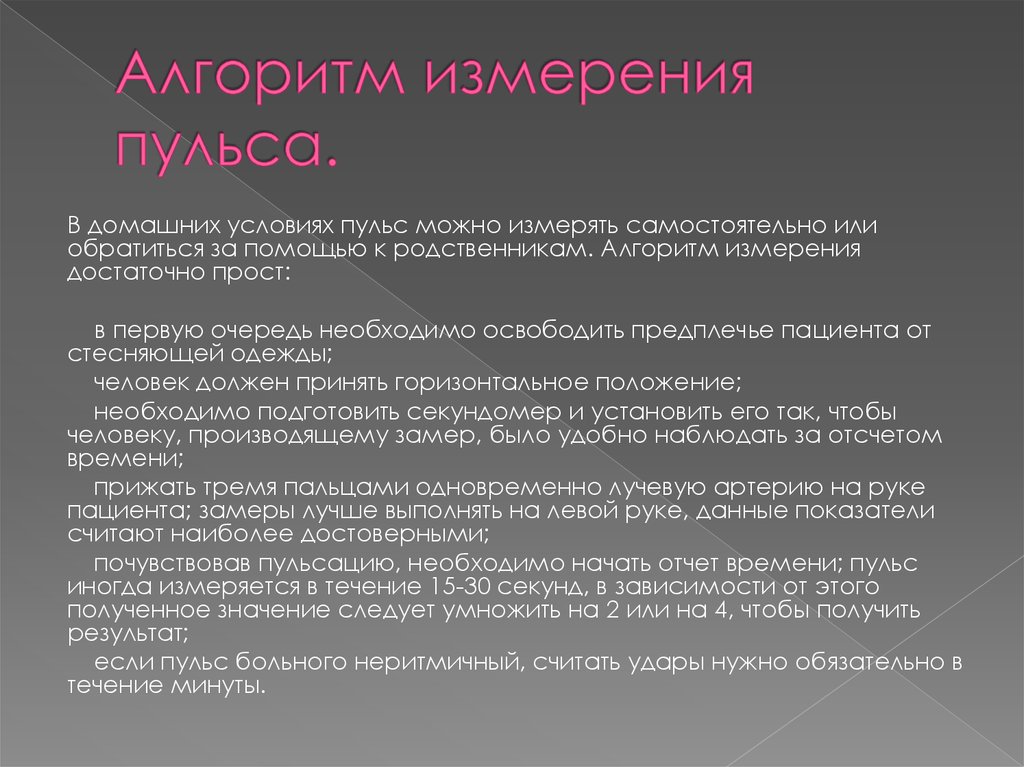 Мало значащий. Алгоритм измерения пульса Сестринское дело. Измерение артериального пульса алгоритм. Малые инновационные предприятия. Организация малого инновационного предприятия.