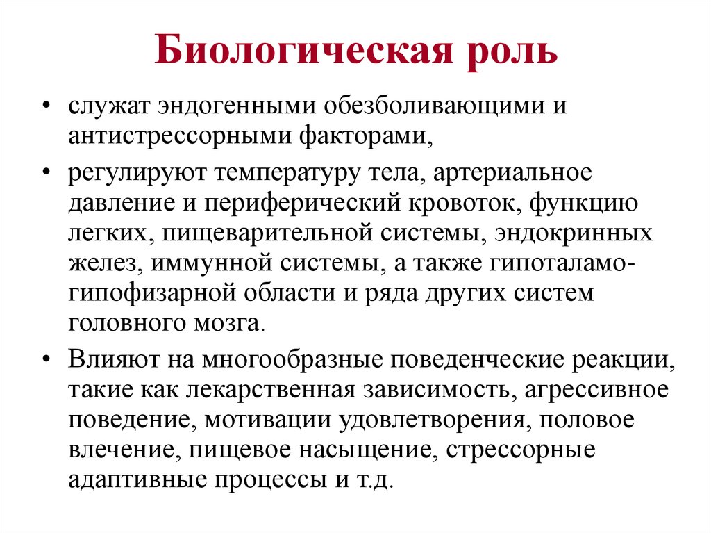 Как объяснить это с биологической точки зрения