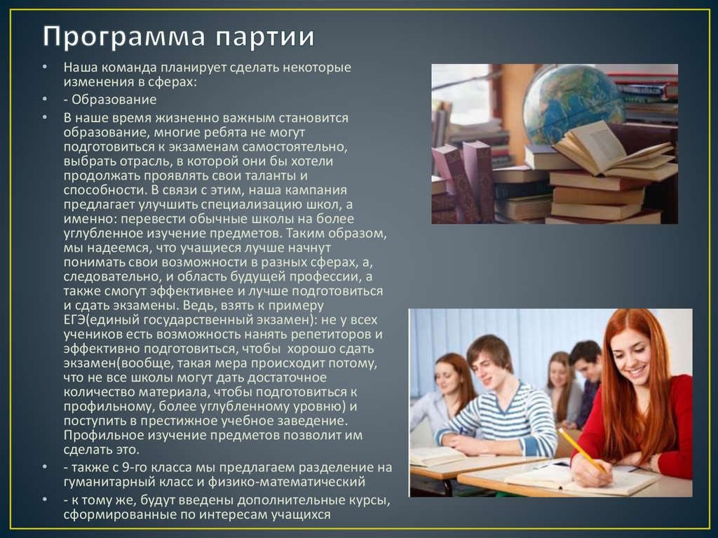 Программа партии. Придумать партию и программу. Программа партии придуманнать. Придумать свою политическую партию и ее программу.