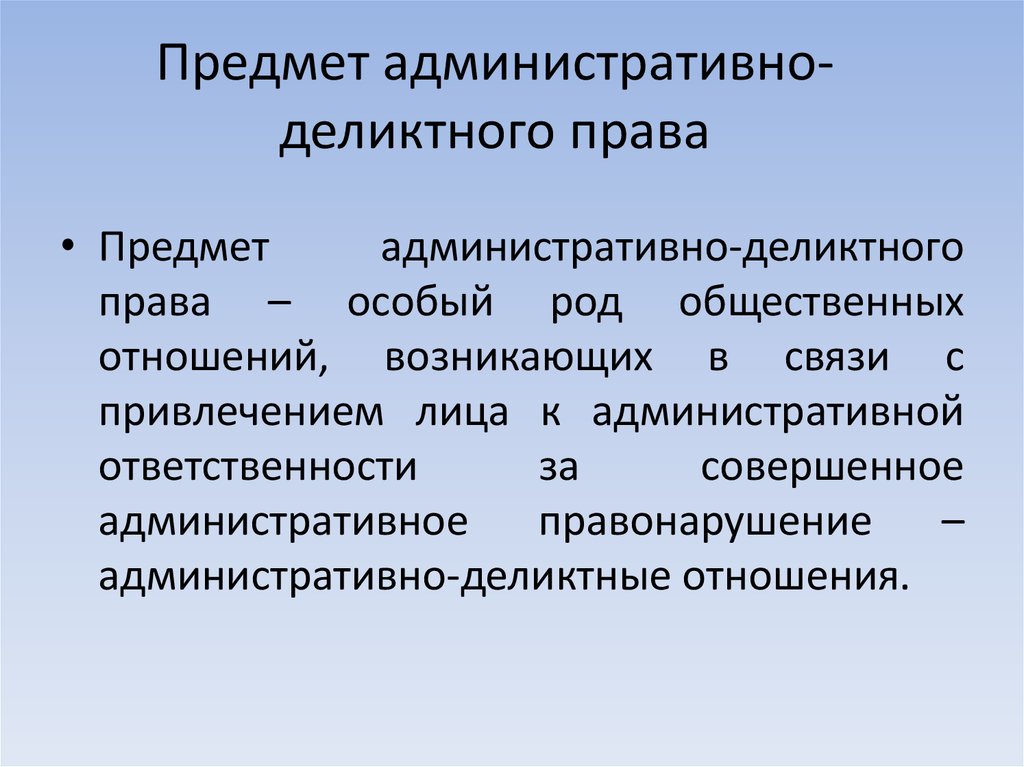 Административное предмет