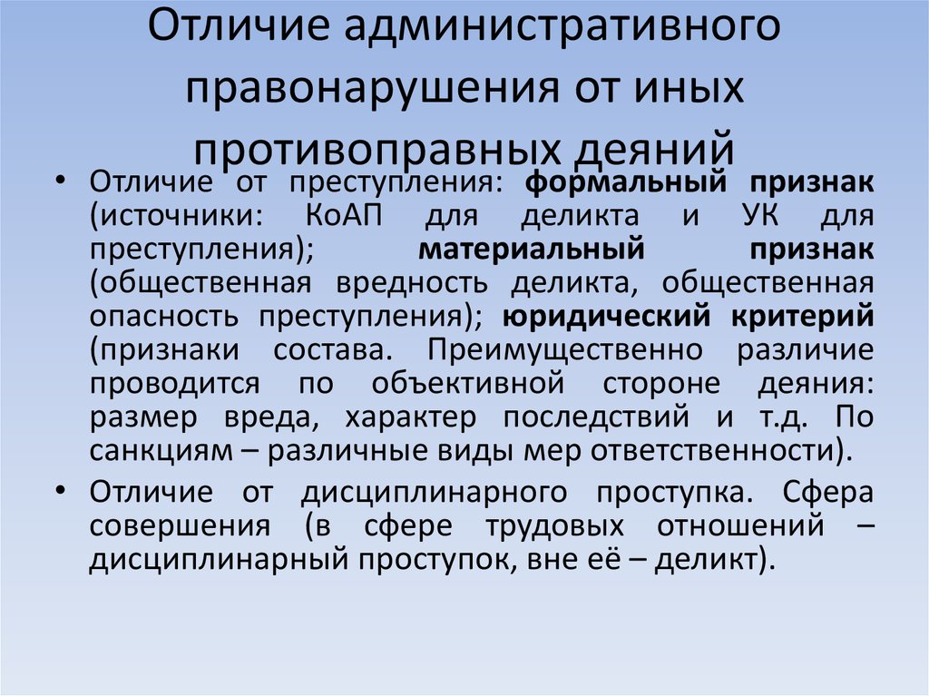 Преступление отличается. Договор буксировки. Отличие административного правонарушения от преступления. Отличие административного правонарушения от других правонарушений. Jnkbxbt flvbybcnhbdys[ ghfdjyfheitybq JN ghtcnektybq.