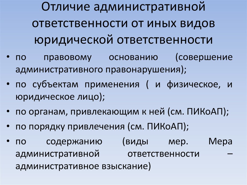 Понятие административной ответственности