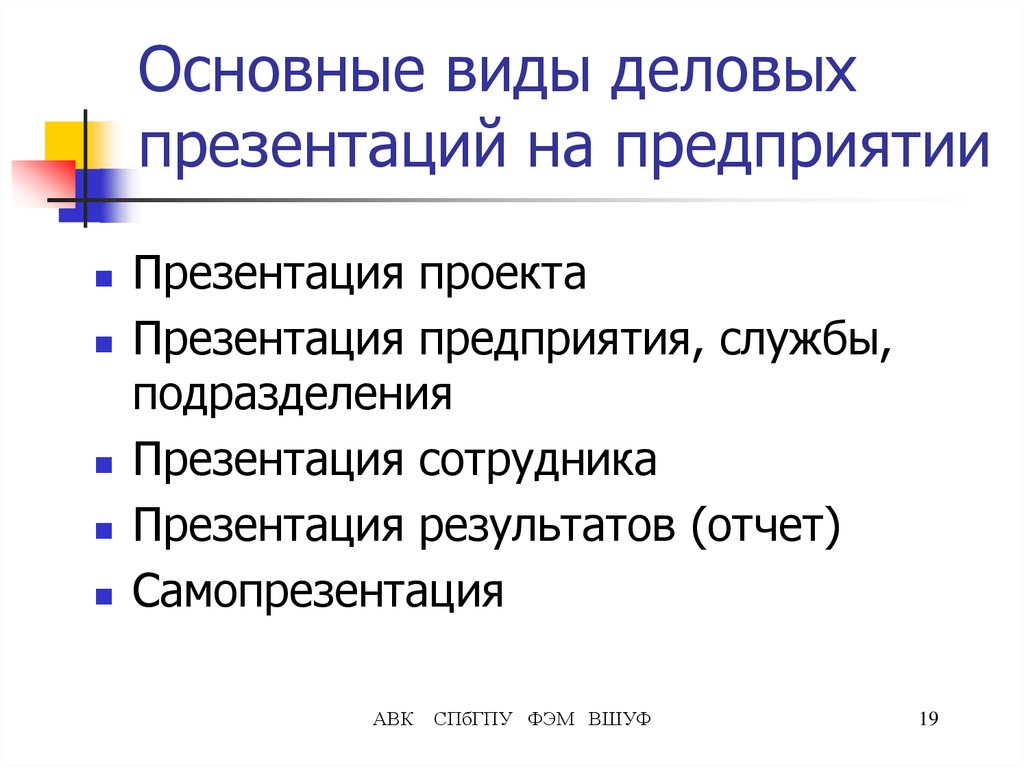 Деловая презентация фактор цели аудитории места способа организации информации