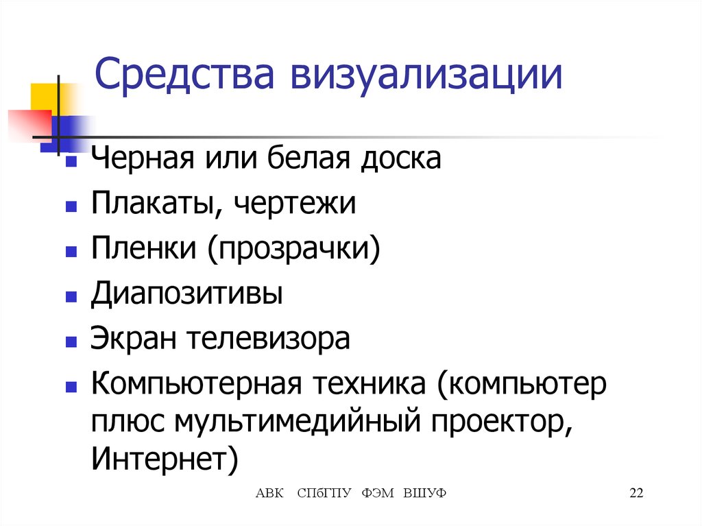 Формы и методы библиотек. Средства визуализации. Способ визуальной информации. Средства визуализации данных. Способы визуализации информации.