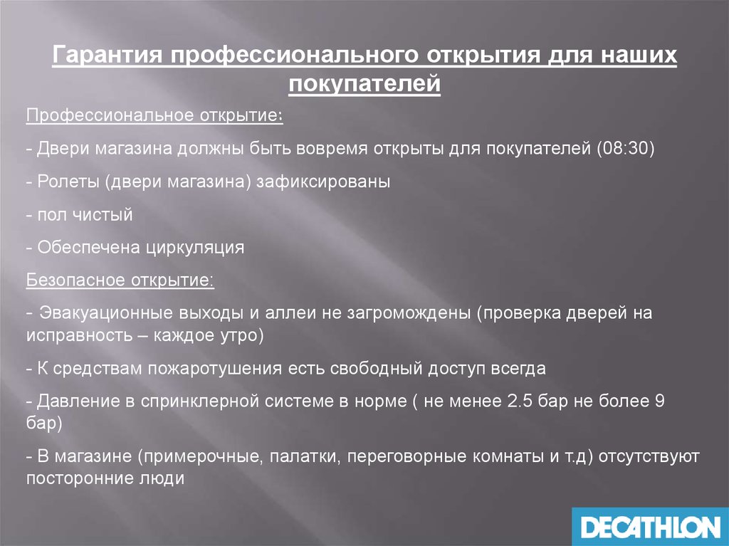 Профессиональные гарантии. Гарантии профессиональной деятельности. Безопасность гарантии профессионализм. Гарантия профессиональной защиты. Профессионально открывает.