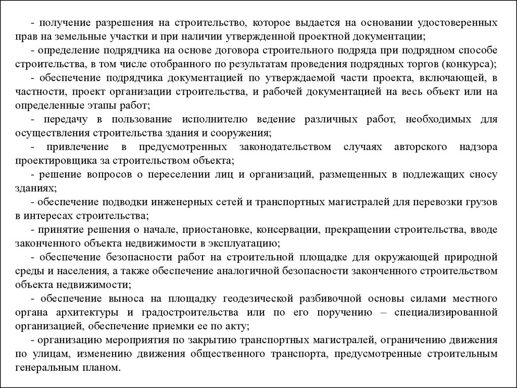 Организация, планирование и управление в строительстве - презентация онлайн