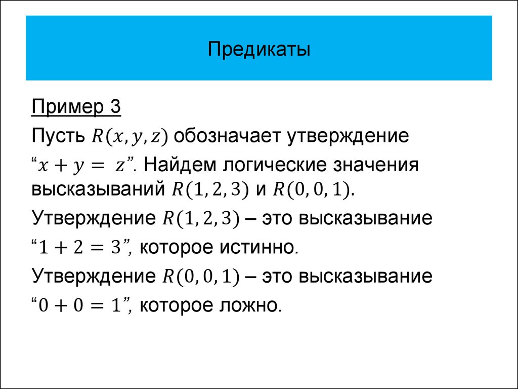 Предикат это. Предикат примеры. Логика предикатов. Предикат это в математике. Предикат примеры в логике.