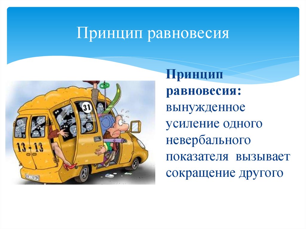 Принцип равновесия. Принцип равновесности. Принцип равновесия картинки. Принцип равновесия в международных отношениях.