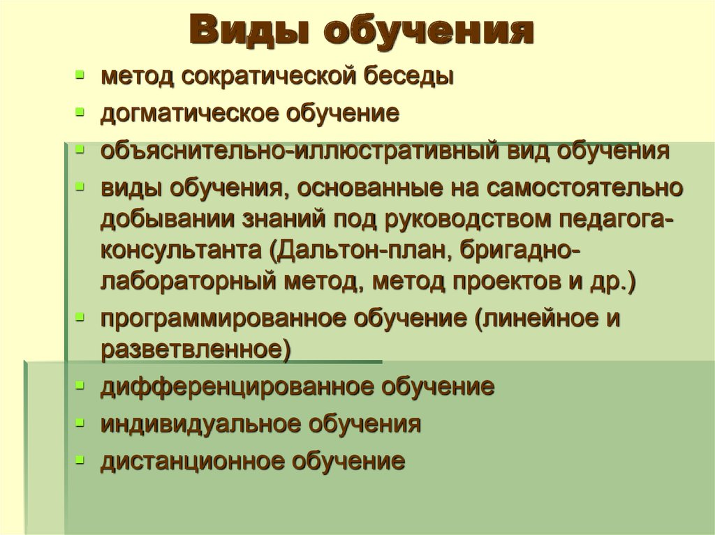 Виды учебы. Виды обучения. Основные виды обучения. Виды обучения в педагогике. Перечислите виды обучения.