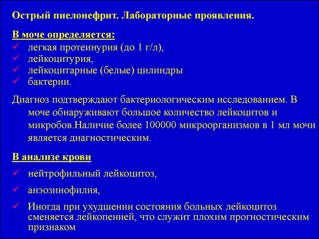 Острый пиелонефрит у детей презентация