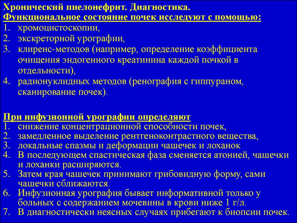 План обследования при гломерулонефрите у детей