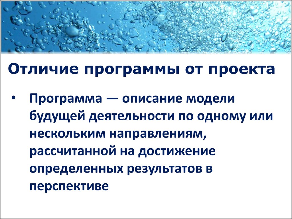 Чем отличаются программы. Отличие проекта от программы. Различия программ и проектов. Отличие программы от приложения. Разница утилиты и программы.