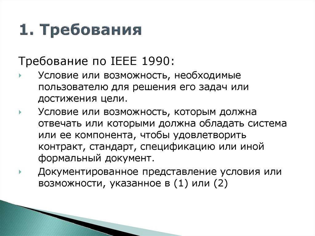 По возможности или по возможности. В условии или в условие. Условие или или. Необходимое условия или условия. Из условия или с условия.