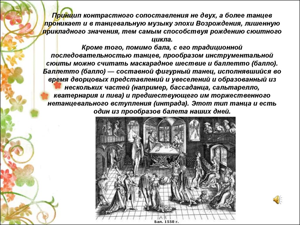 Курсовая работа по теме Особенности музыкальной культуры и танца в эпоху Возрождения