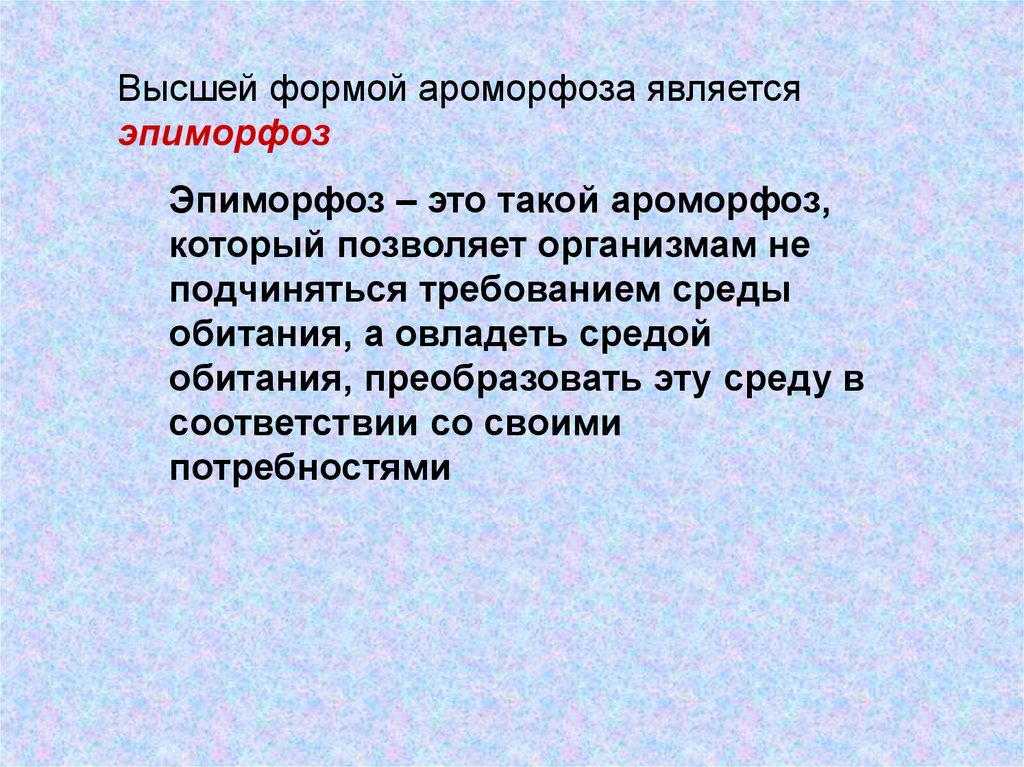 Три крупных ароморфоза. Эпиморфоз. Ароморфозы насекомых. Основные ароморфозы членистоногих. Ароморфозы типа Членистоногие.