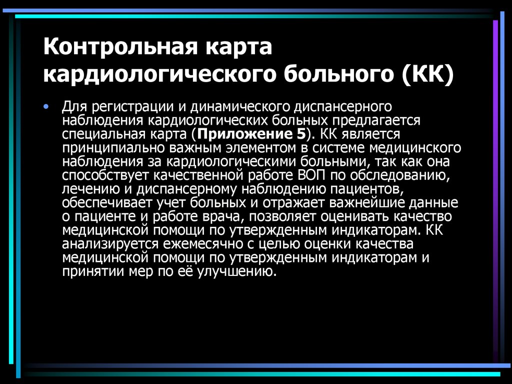 Диспансерное наблюдение врачом кардиологом. Диспансерное наблюдение кардиолога. Группы диспансерного наблюдения при ИБС. Осмотр кардиологического больного. Диспансерное наблюдение больных с ИБС.