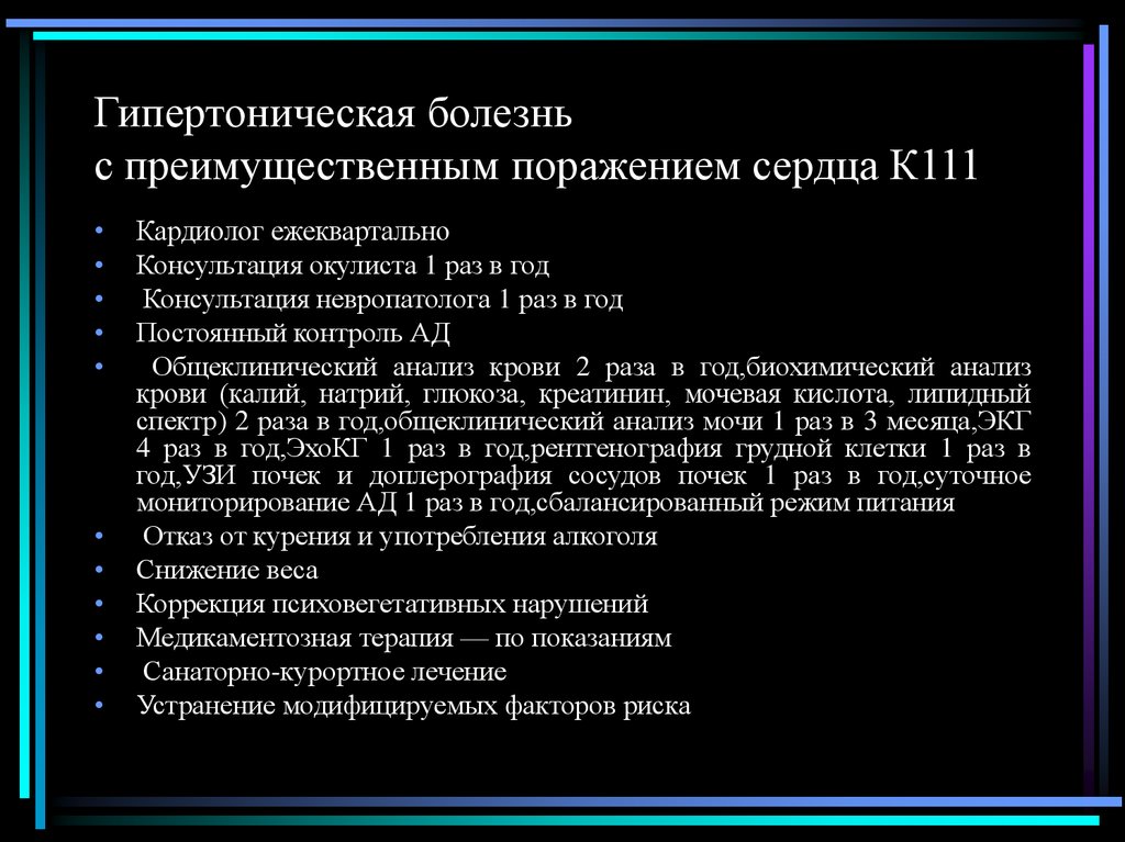 Гипертензивная болезнь сердца. Гипнтерзивная(гипертоническая)болезн с преиму. Гипертоническая болезнь с преимущественным поражением. Гипертоническая болезнь с преимущественным поражением сердца.