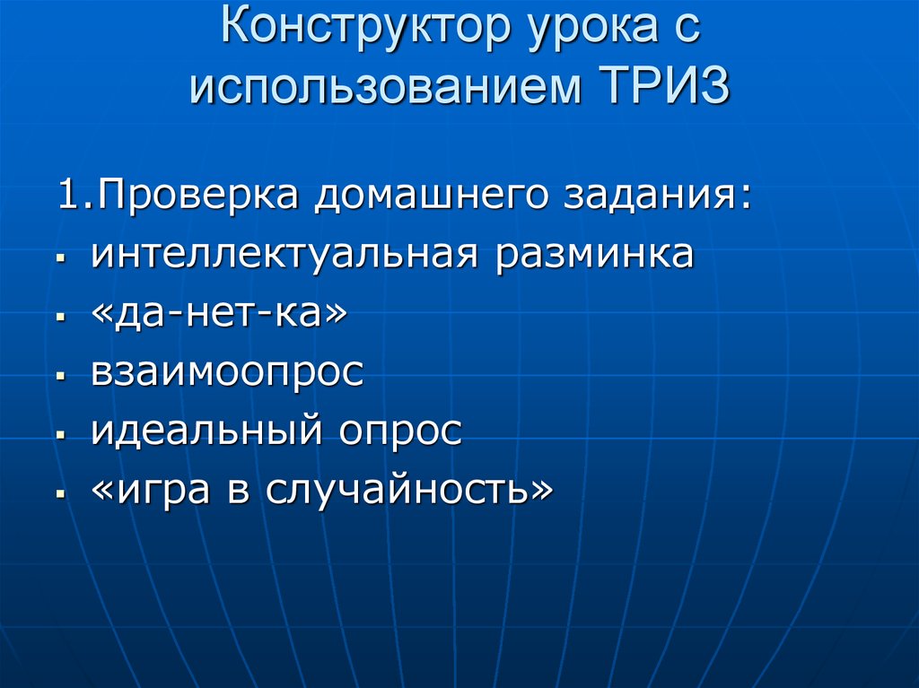 Задачи интеллектуальной игры. Взаимоопрос на уроке характеристика. Взаимоопрос при проверке домашнего задания на уроке характеристика. Задачи приём «Взаимоопрос».