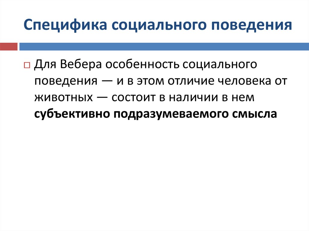 Особенности социального расследования. Особенности социального поведения. Виды социального поведения Обществознание. Особенности просоциального поведения. Поведение в социологии.