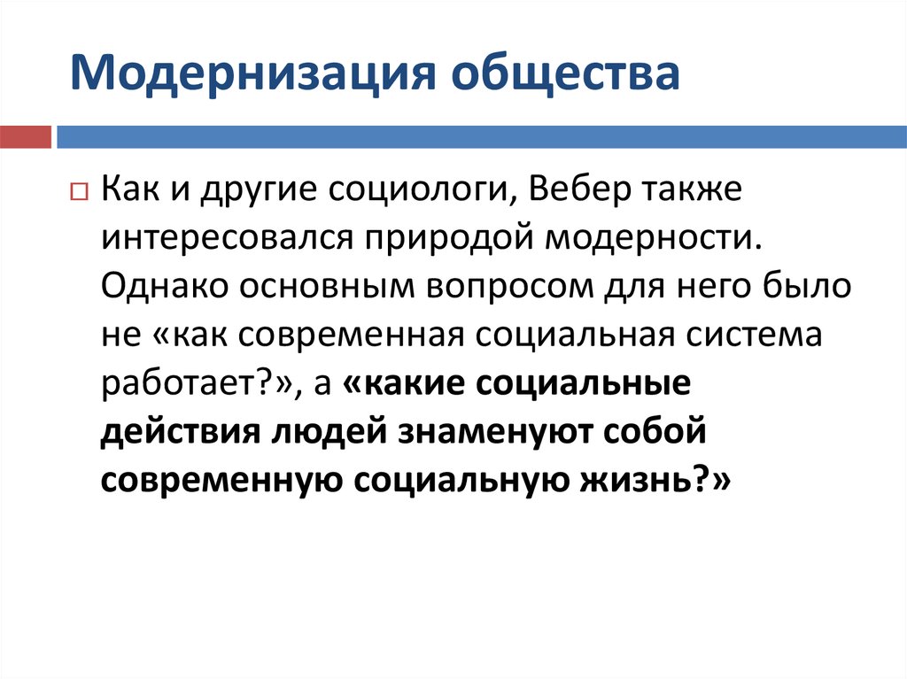 Общественная модернизация. Модернизация общества. Модернизация это в обществознании. Социальная модернизация общества. Модернизированное общество.