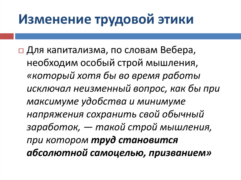 Трудовая этика. Принципы трудовой этики. Трудовой этикет. Кодекс трудовой этики.