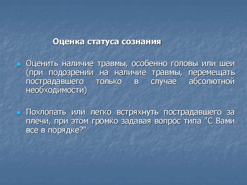 Статус оценки. Оценка статуса сознания. Оценка статус. Оценка себя статус.