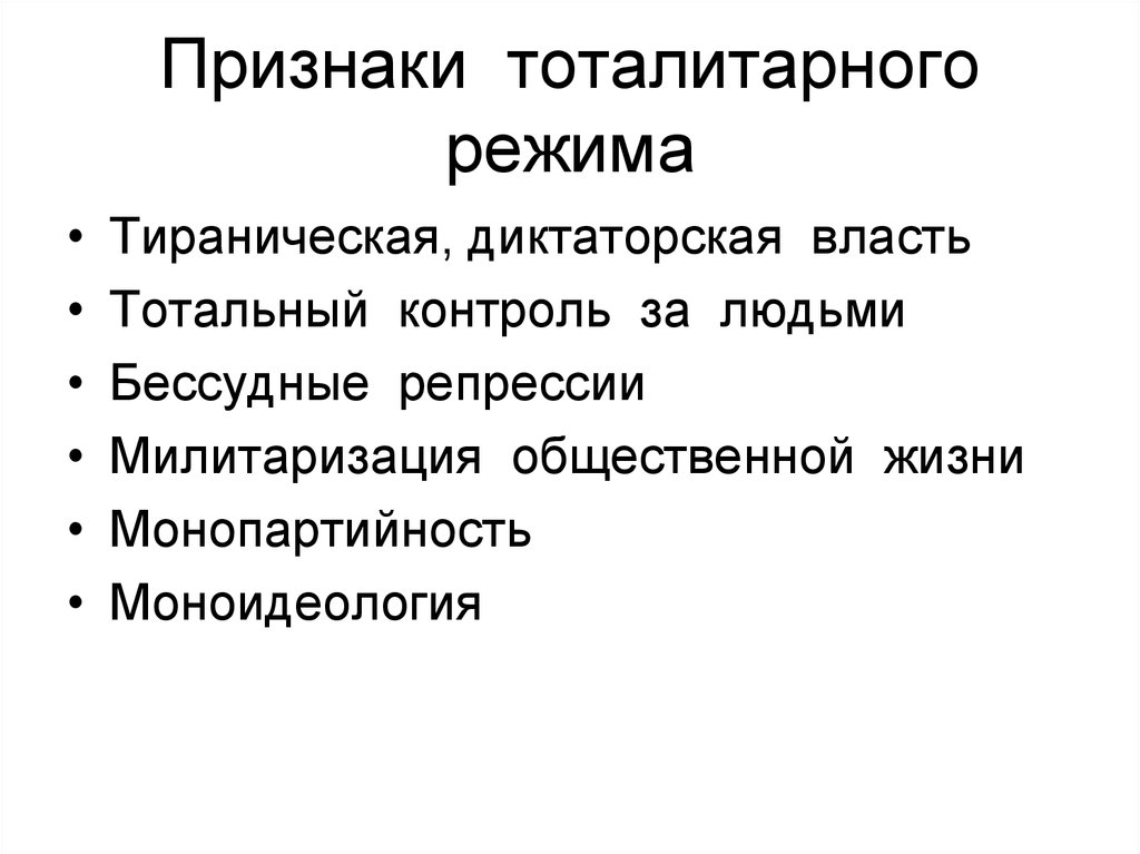 Тотальные страны