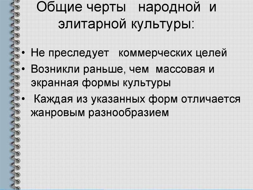 Народная массовая и элитарная культура презентация