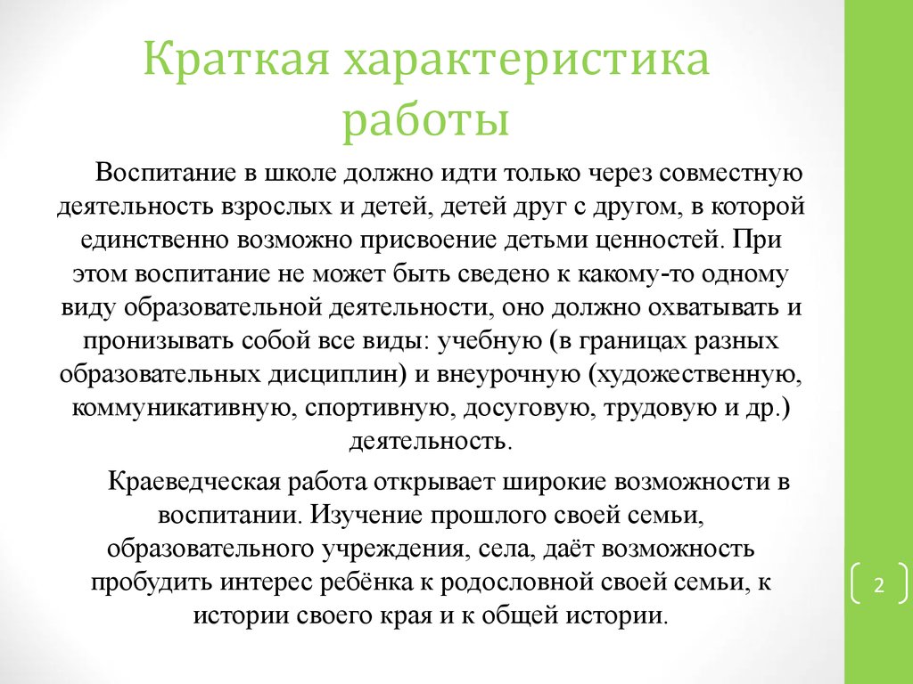 Дайте краткую. Краткая характеристика своего края. Дать краткую характеристику своего края. Краткая характеристика с работы. Дайте краткую характеристику своего края по плану.