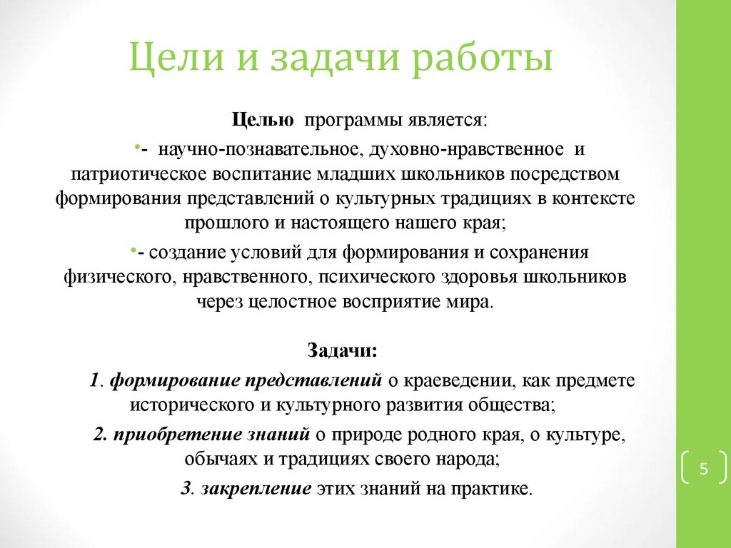 Задачи работы в проекте