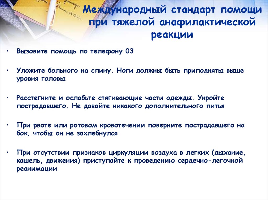 Стандарт помощи. Поддержка при тяжелой работе.