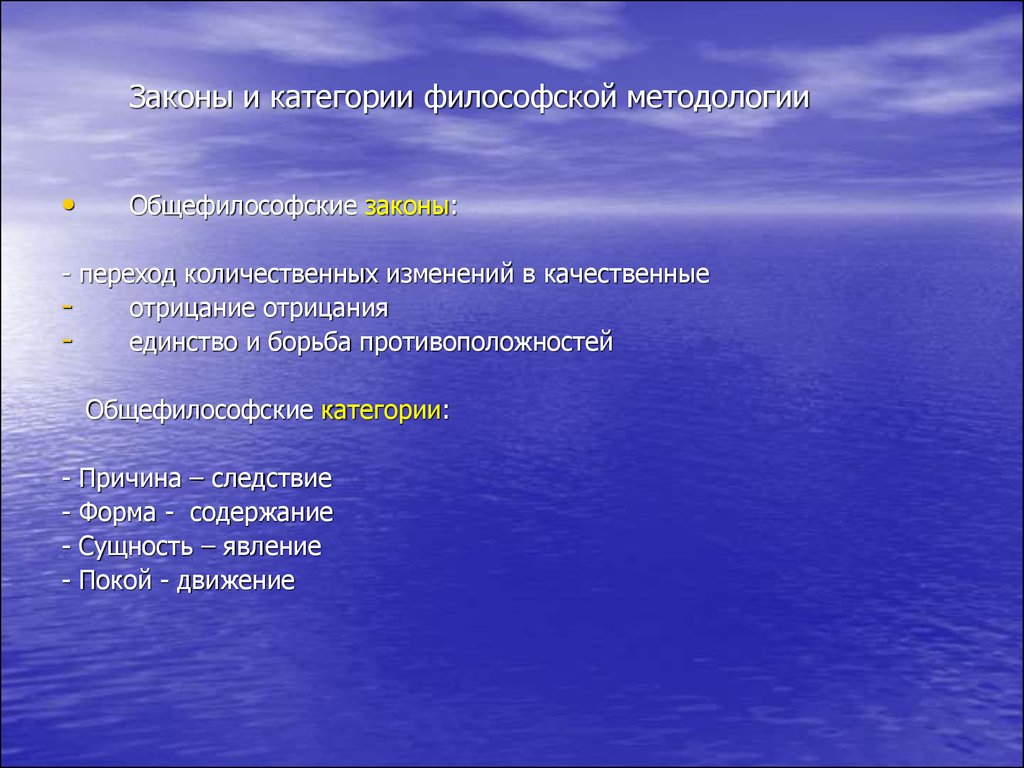 Законы философии. Законы и категории философии. Основные философские законы. Закон как философская категория. Философские категории примеры.