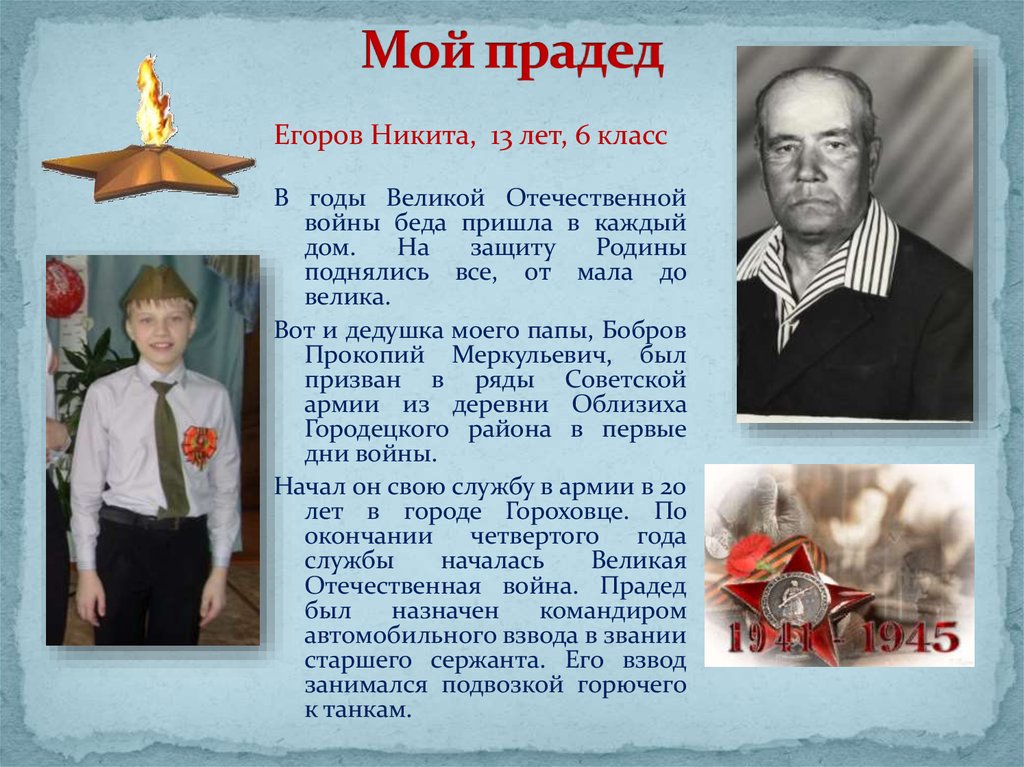 Презентация герой нашей семьи