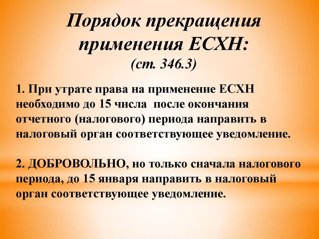 Лимит есхн