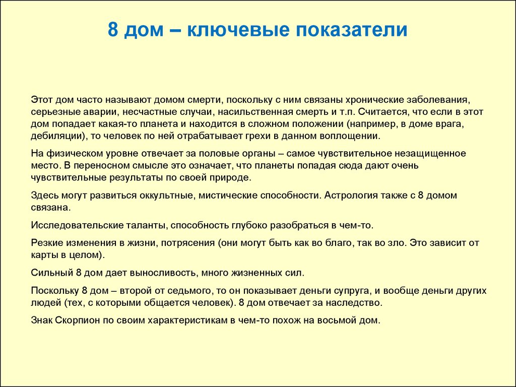 Основные характеристики всех 12 домов гороскопа - презентация онлайн