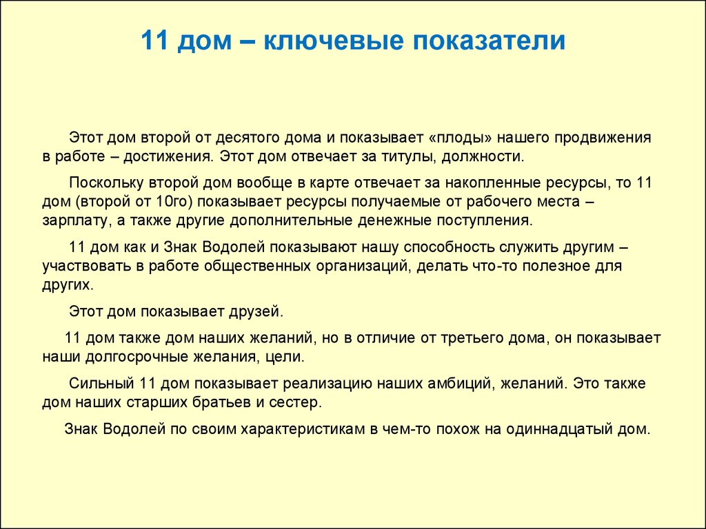 Основные характеристики всех 12 домов гороскопа - презентация онлайн