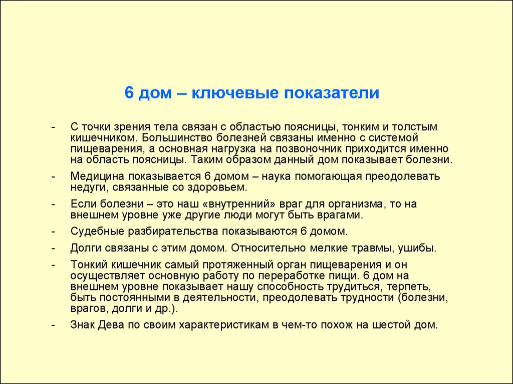 Основные характеристики всех 12 домов гороскопа - презентация онлайн