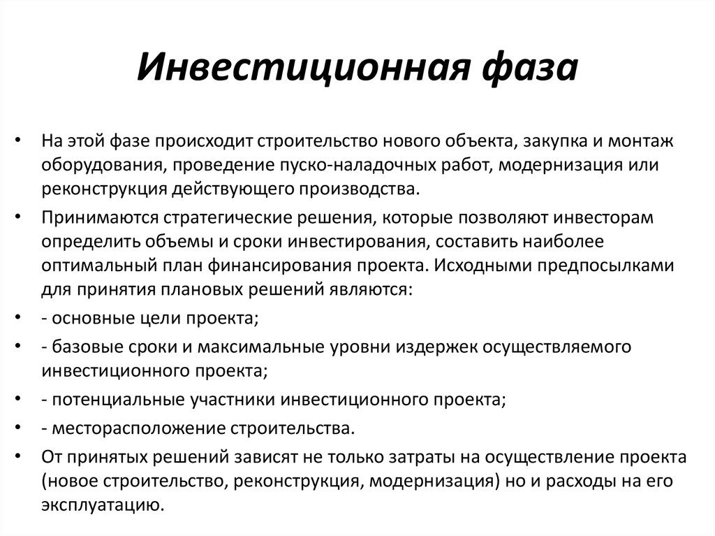 Экспертиза инвестиционных проектов осуществляется