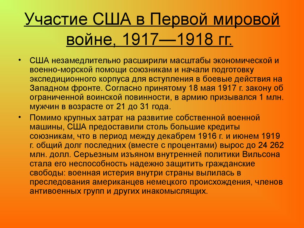 Участие США в Первой мировой войне, 1917—1918 гг.