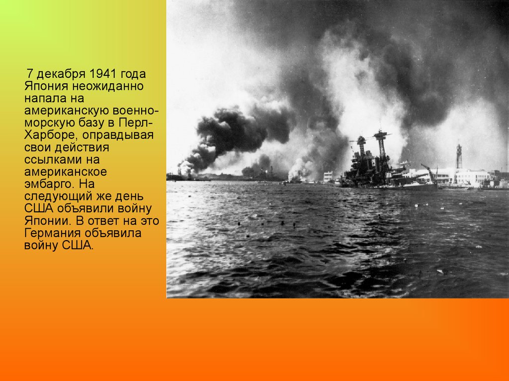Причины нападения японии. 7 Декабря 1941 нападение Японии Перл Харбор. Атака Японии на Перл-Харбор 7 декабря 1941. 1941 Г. нападение Японии на Перл-Харбор. Атака Японии на пёрл-Харбор (7 декабря 1941 г.