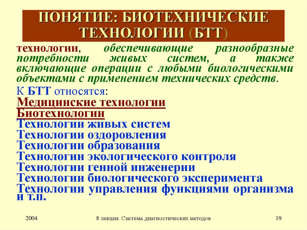 Биотехнические системы и технологии мирэа учебный план